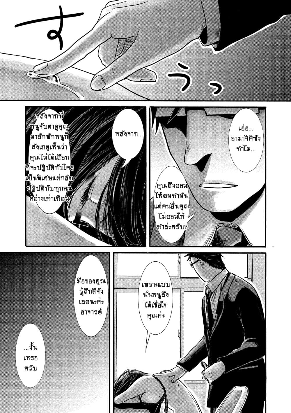Joshikousei to Seishokushasan page 13