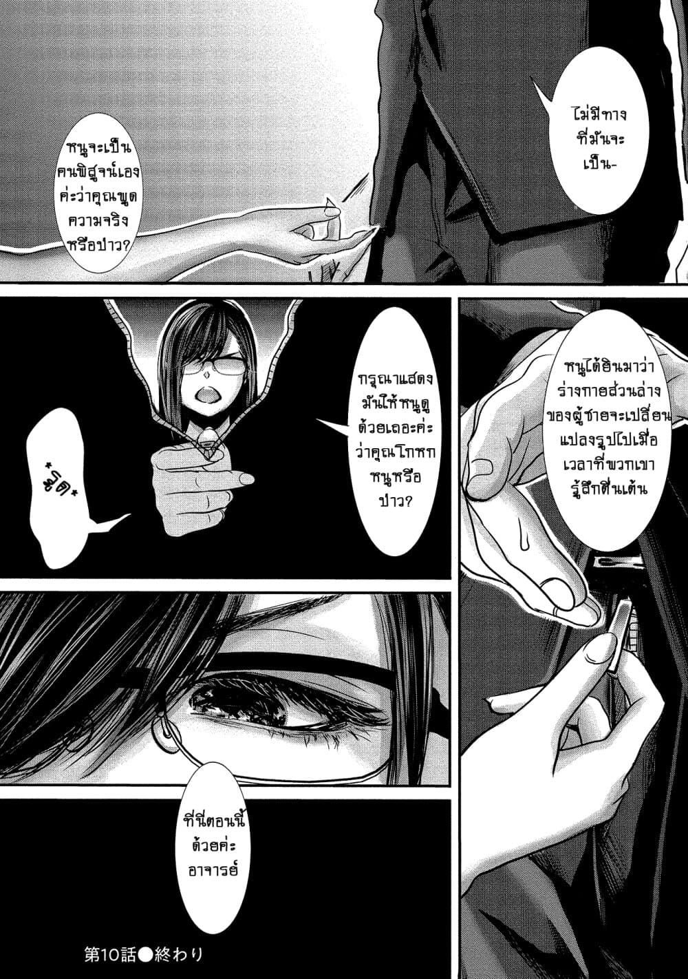 Joshikousei to Seishokushasan page 16