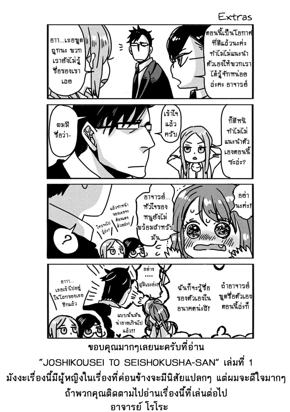 Joshikousei to Seishokushasan page 17