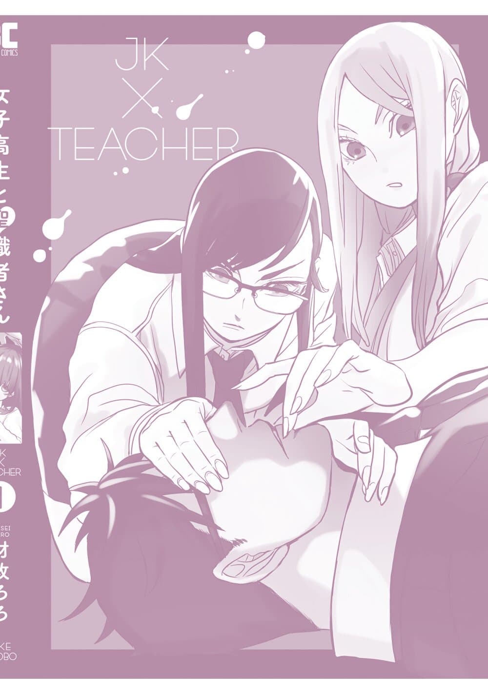 Joshikousei to Seishokushasan page 18