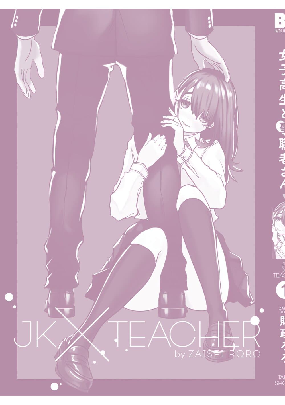 Joshikousei to Seishokushasan page 19