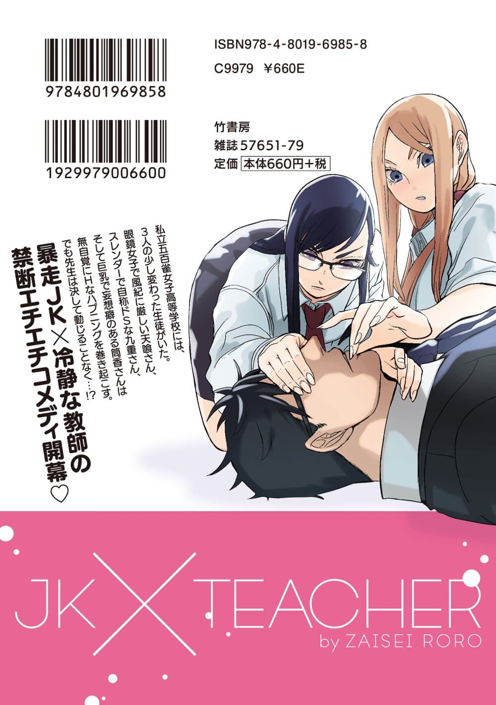 Joshikousei to Seishokushasan page 21