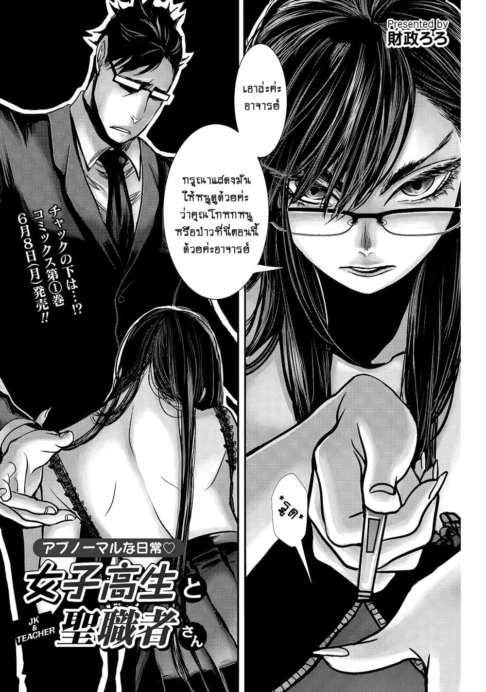 Joshikousei to Seishokushasan page 1