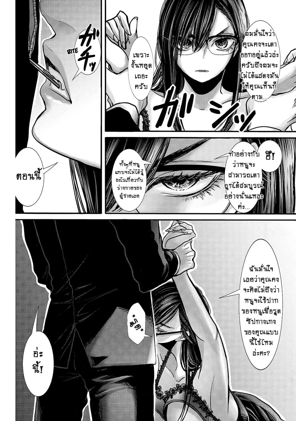 Joshikousei to Seishokushasan page 2