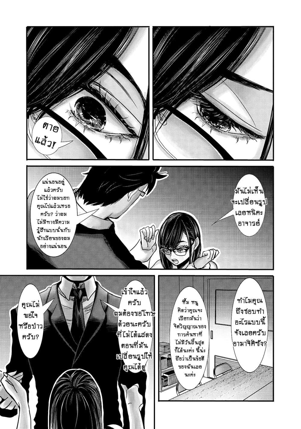 Joshikousei to Seishokushasan page 3