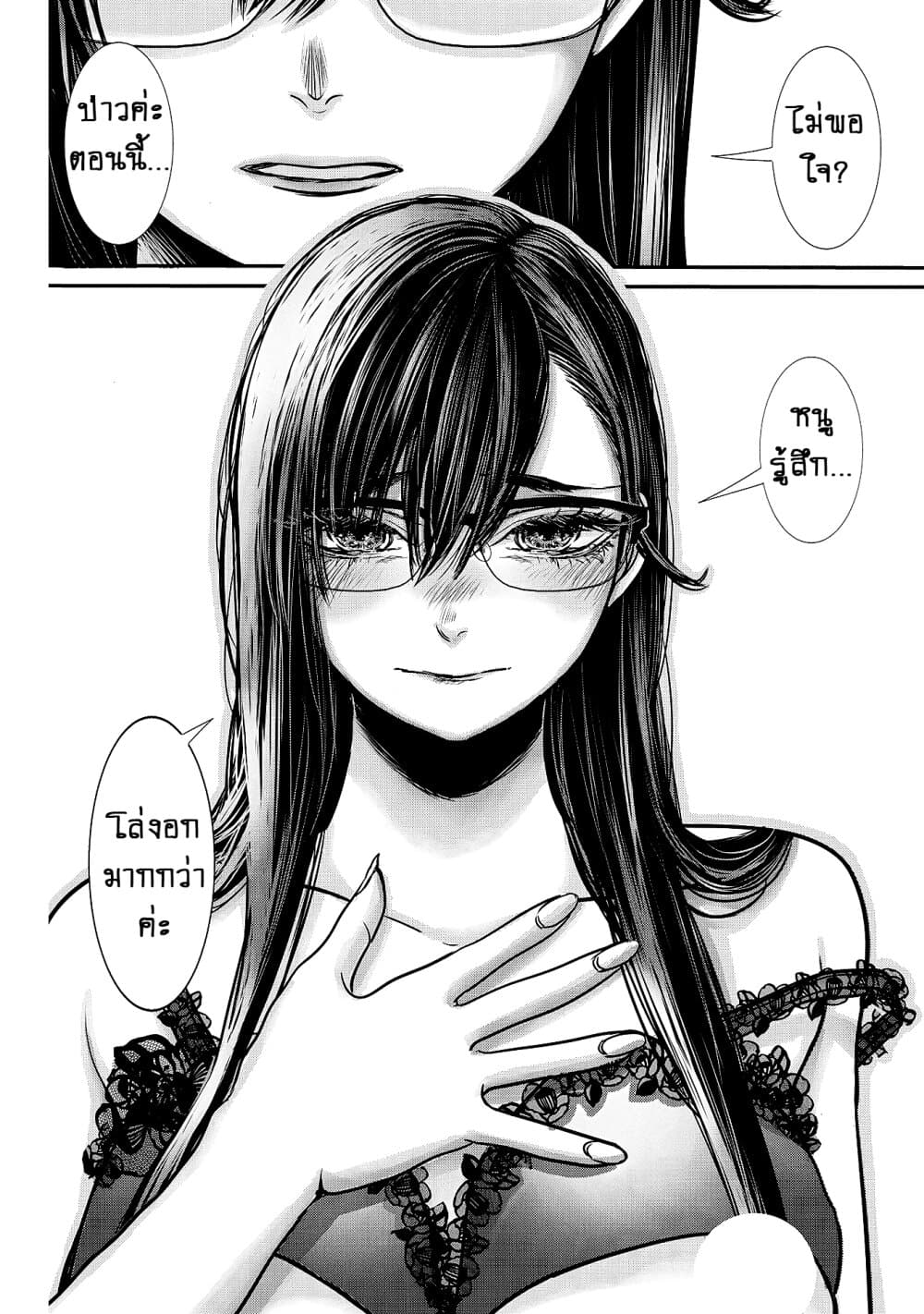 Joshikousei to Seishokushasan page 4
