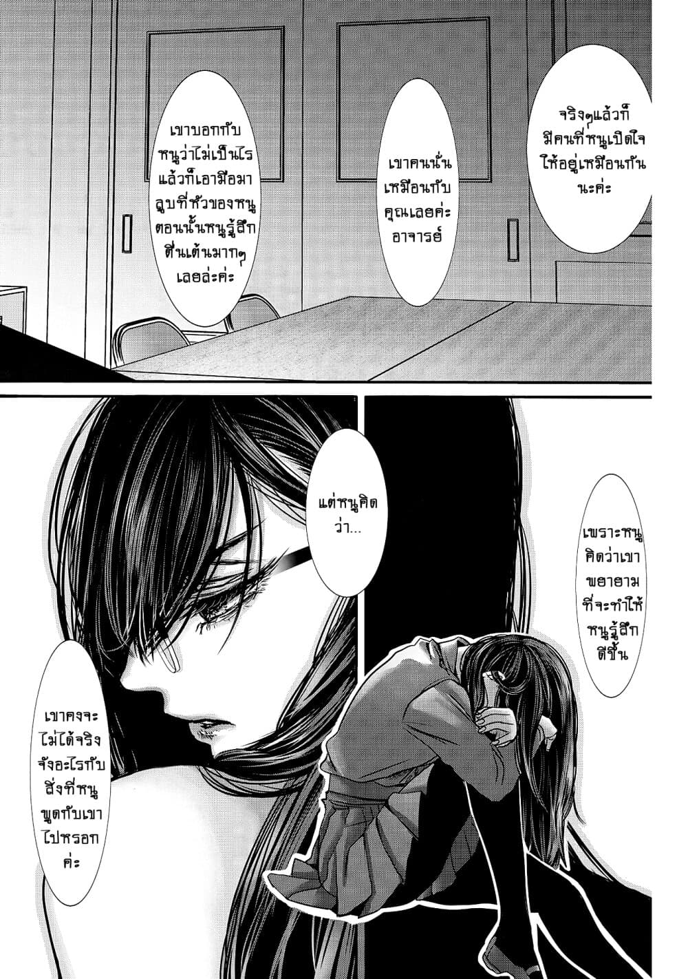 Joshikousei to Seishokushasan page 5