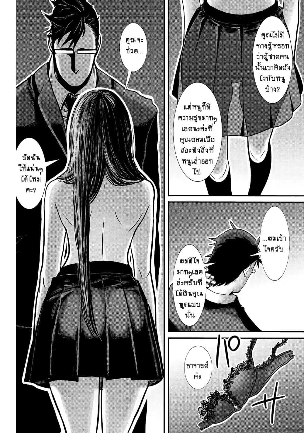 Joshikousei to Seishokushasan page 6