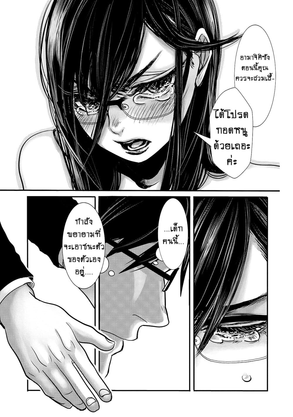 Joshikousei to Seishokushasan page 7