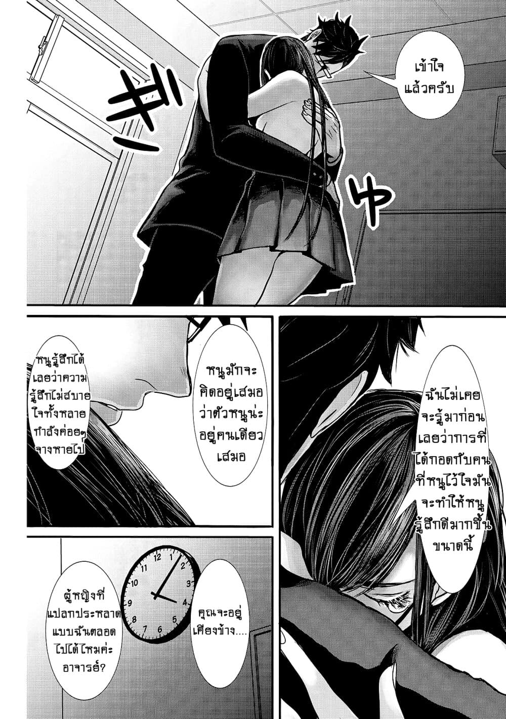 Joshikousei to Seishokushasan page 8