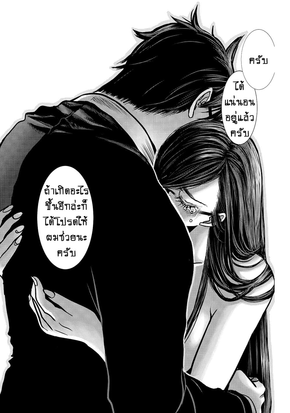 Joshikousei to Seishokushasan page 9
