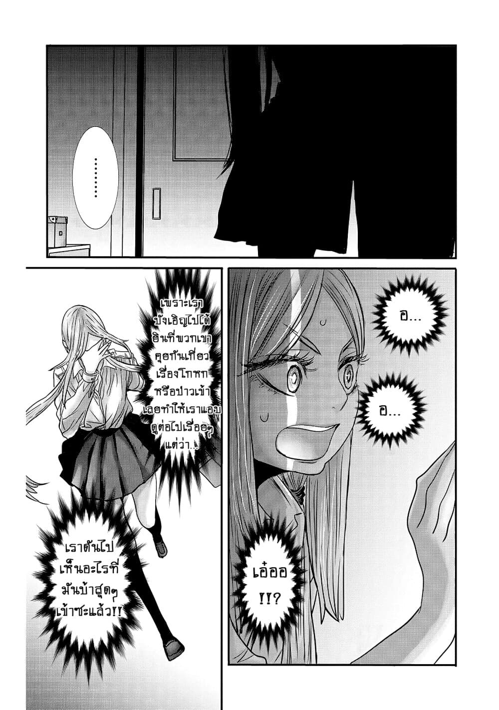Joshikousei to Seishokushasan page 10