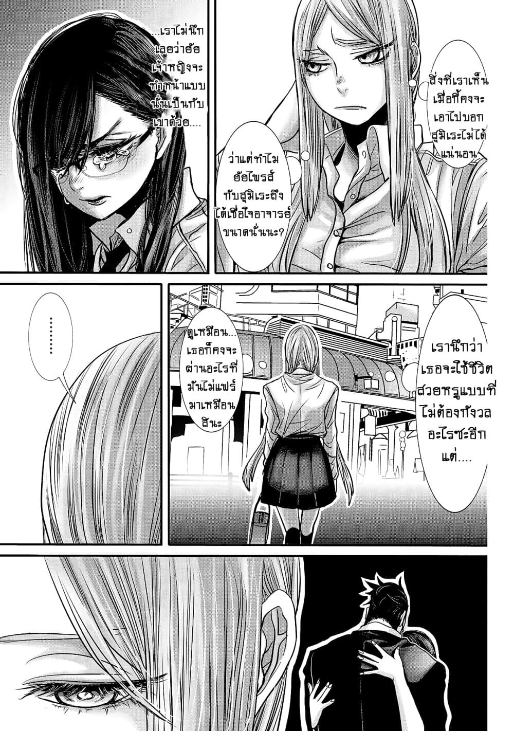 Joshikousei to Seishokushasan page 11