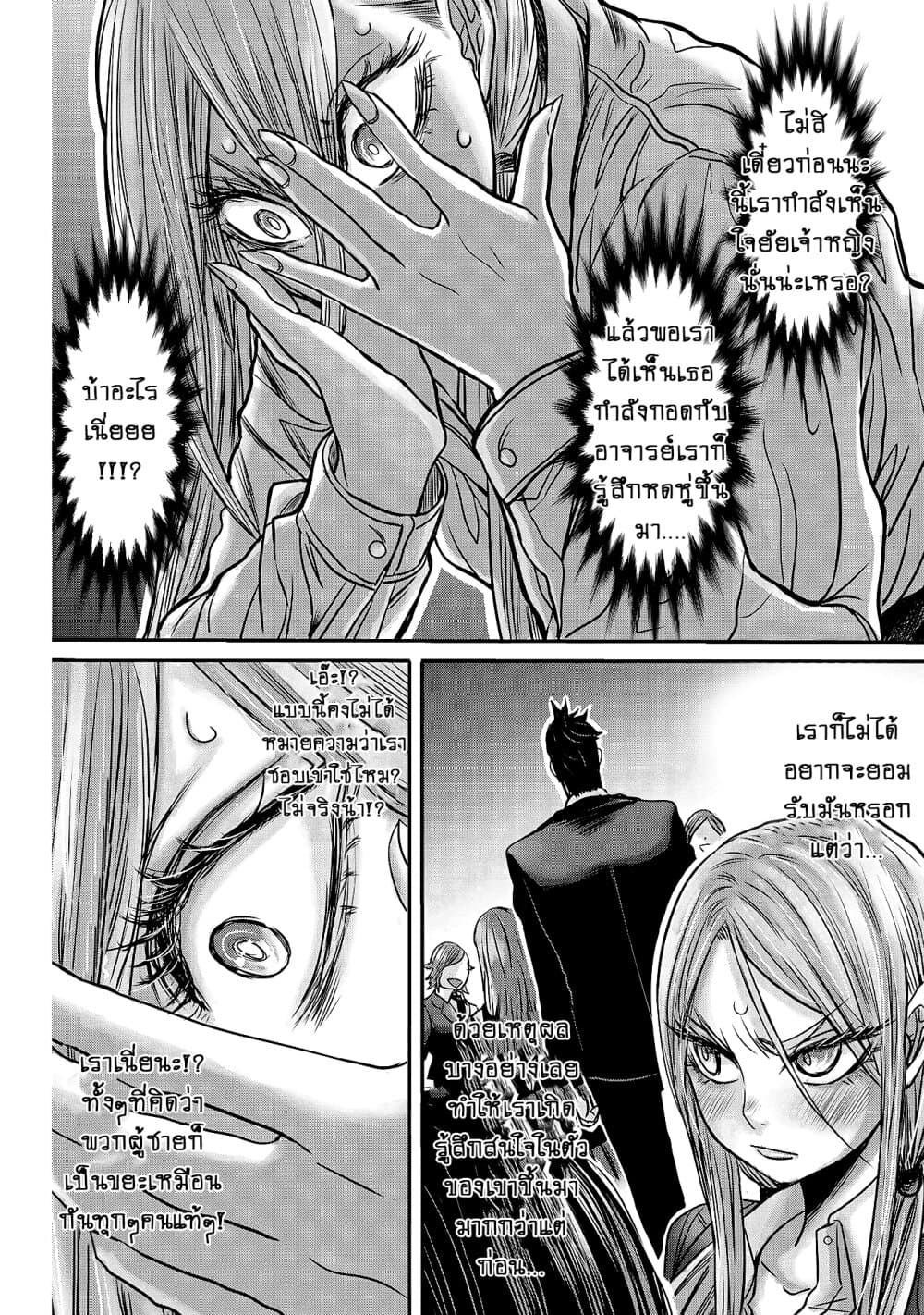 Joshikousei to Seishokushasan page 12