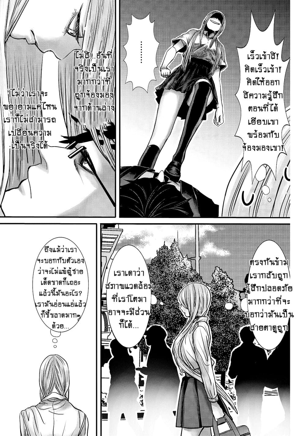 Joshikousei to Seishokushasan page 13