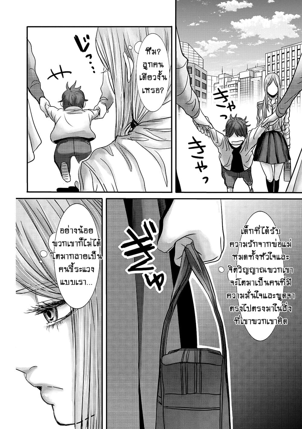 Joshikousei to Seishokushasan page 14