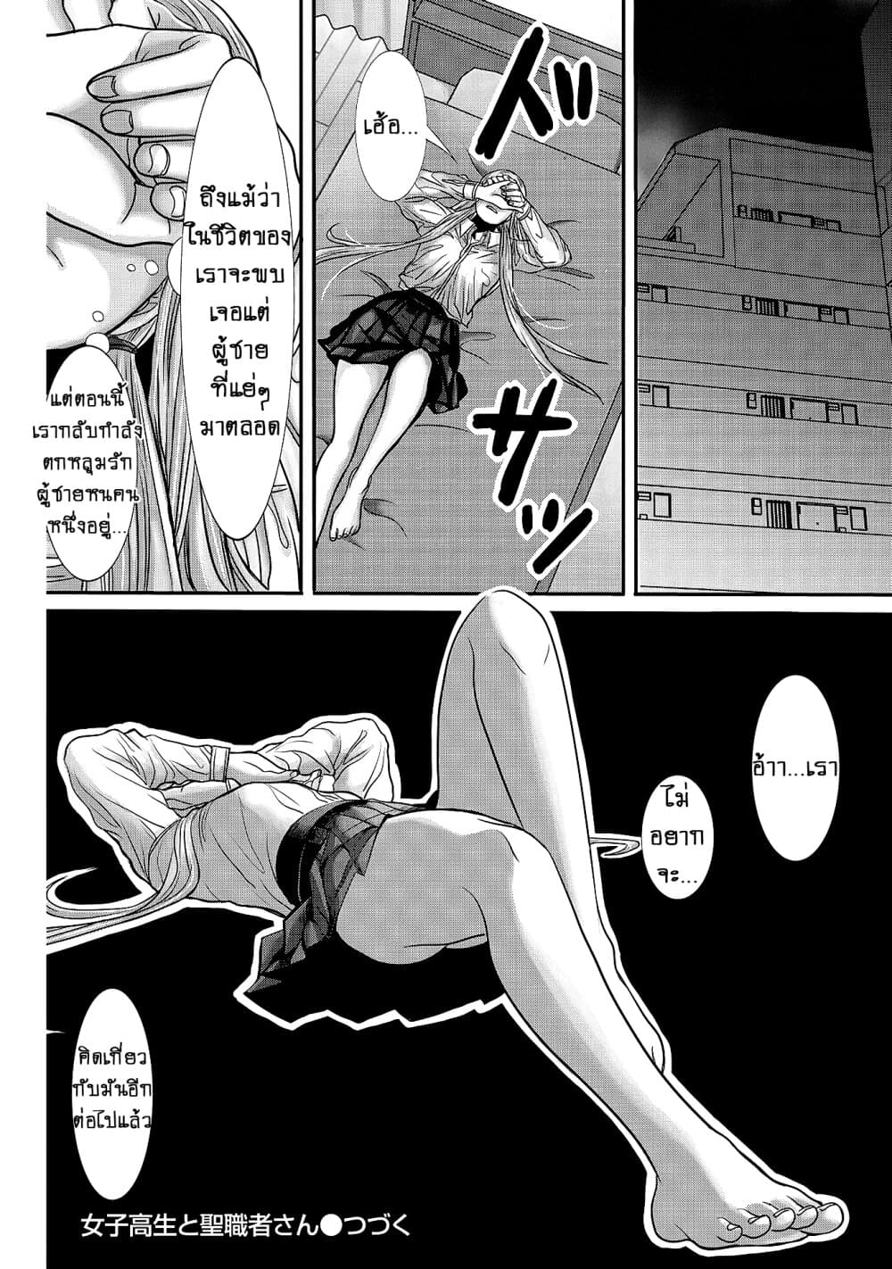 Joshikousei to Seishokushasan page 16
