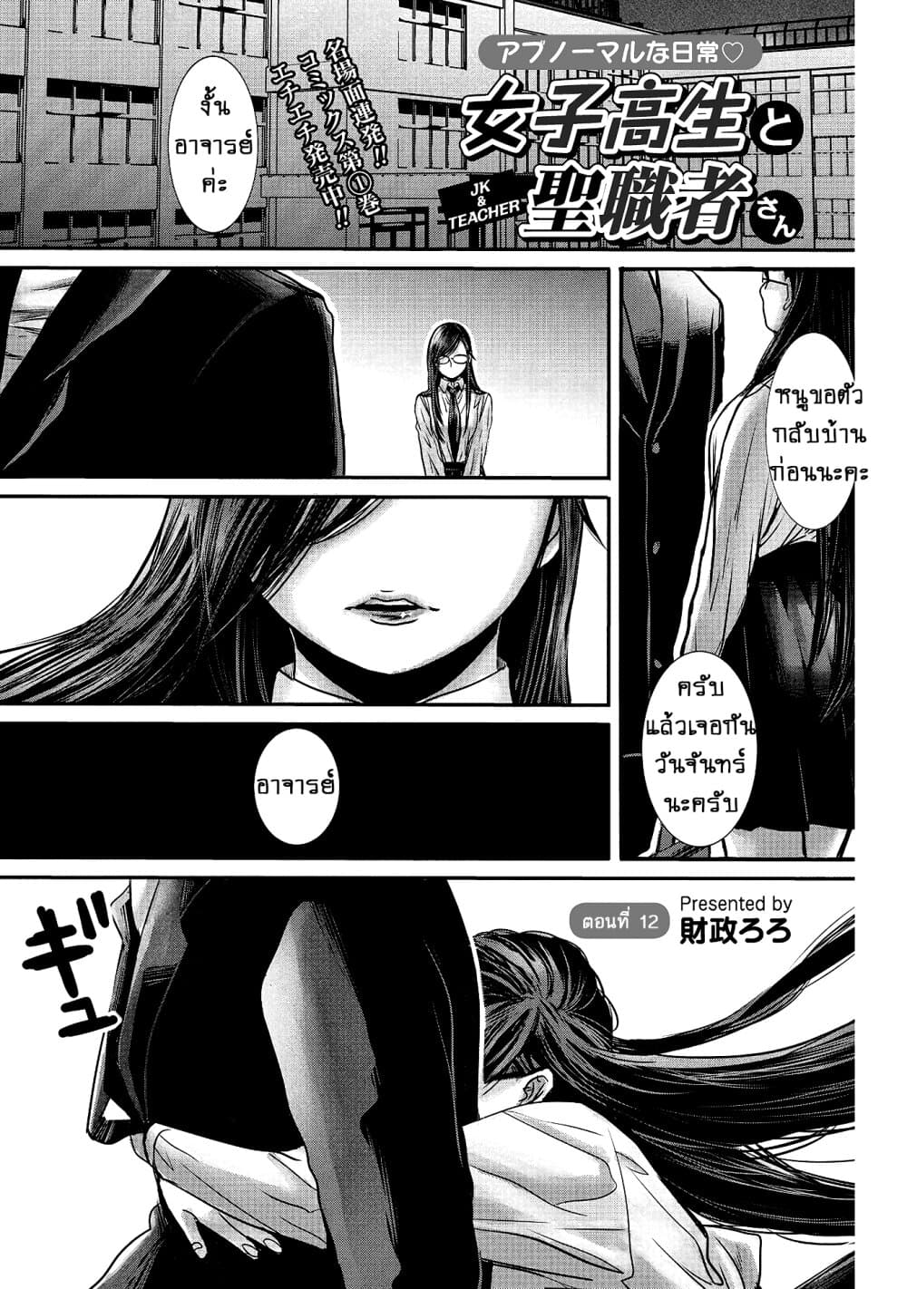 Joshikousei to Seishokushasan page 1