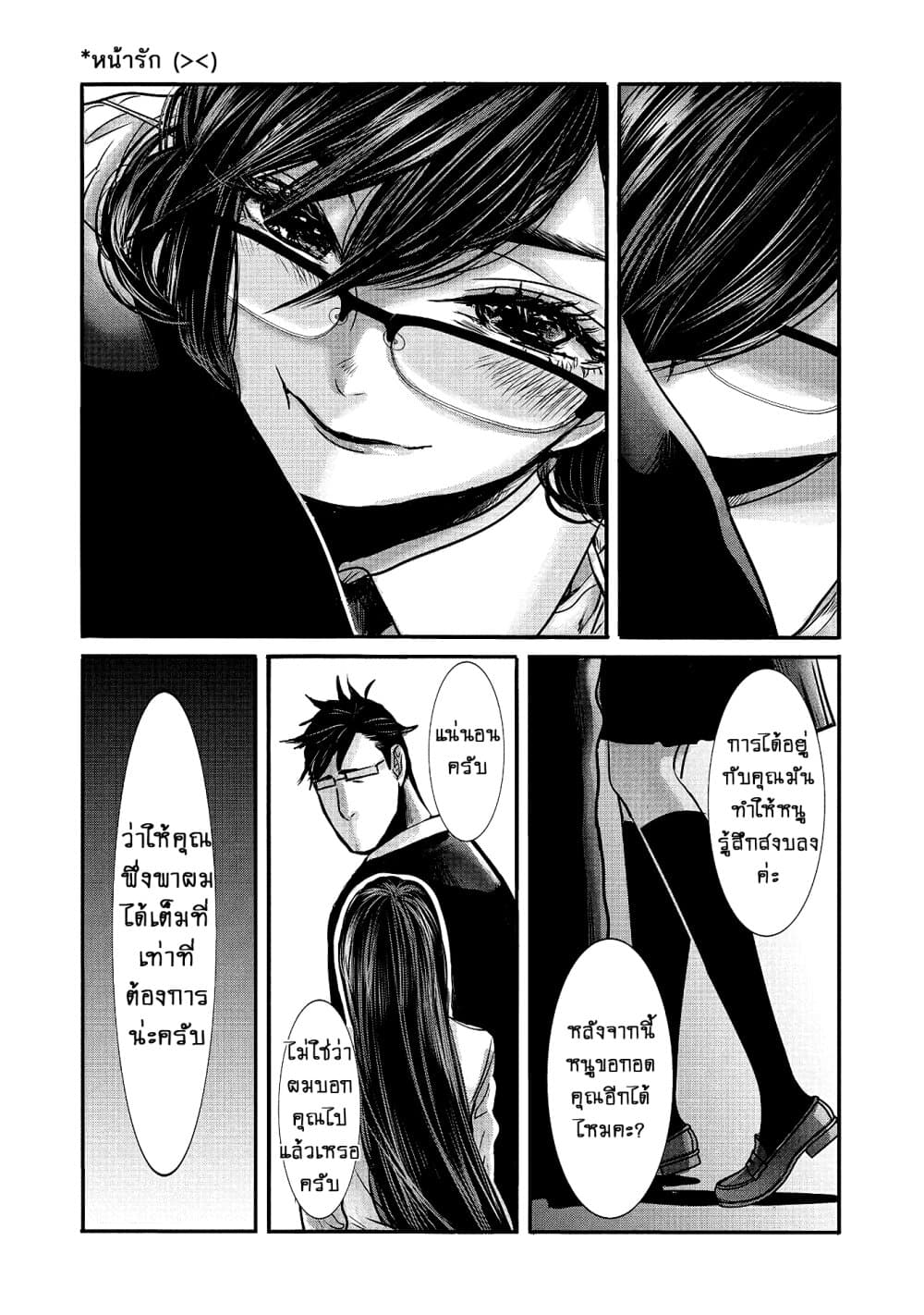 Joshikousei to Seishokushasan page 2
