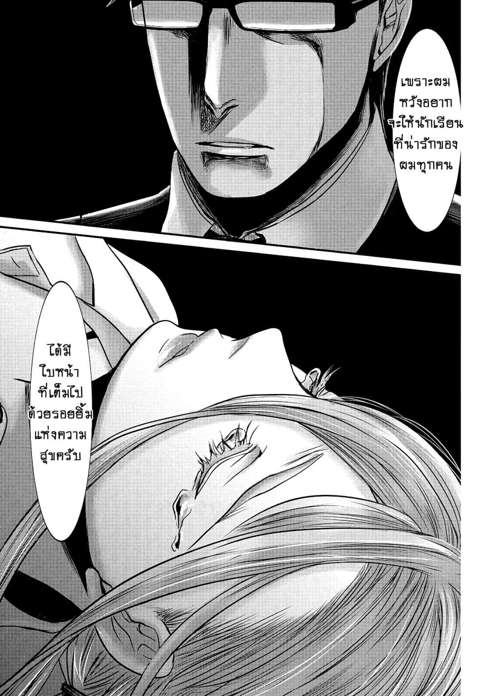 Joshikousei to Seishokushasan page 3