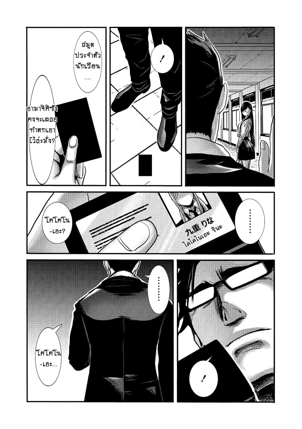Joshikousei to Seishokushasan page 4