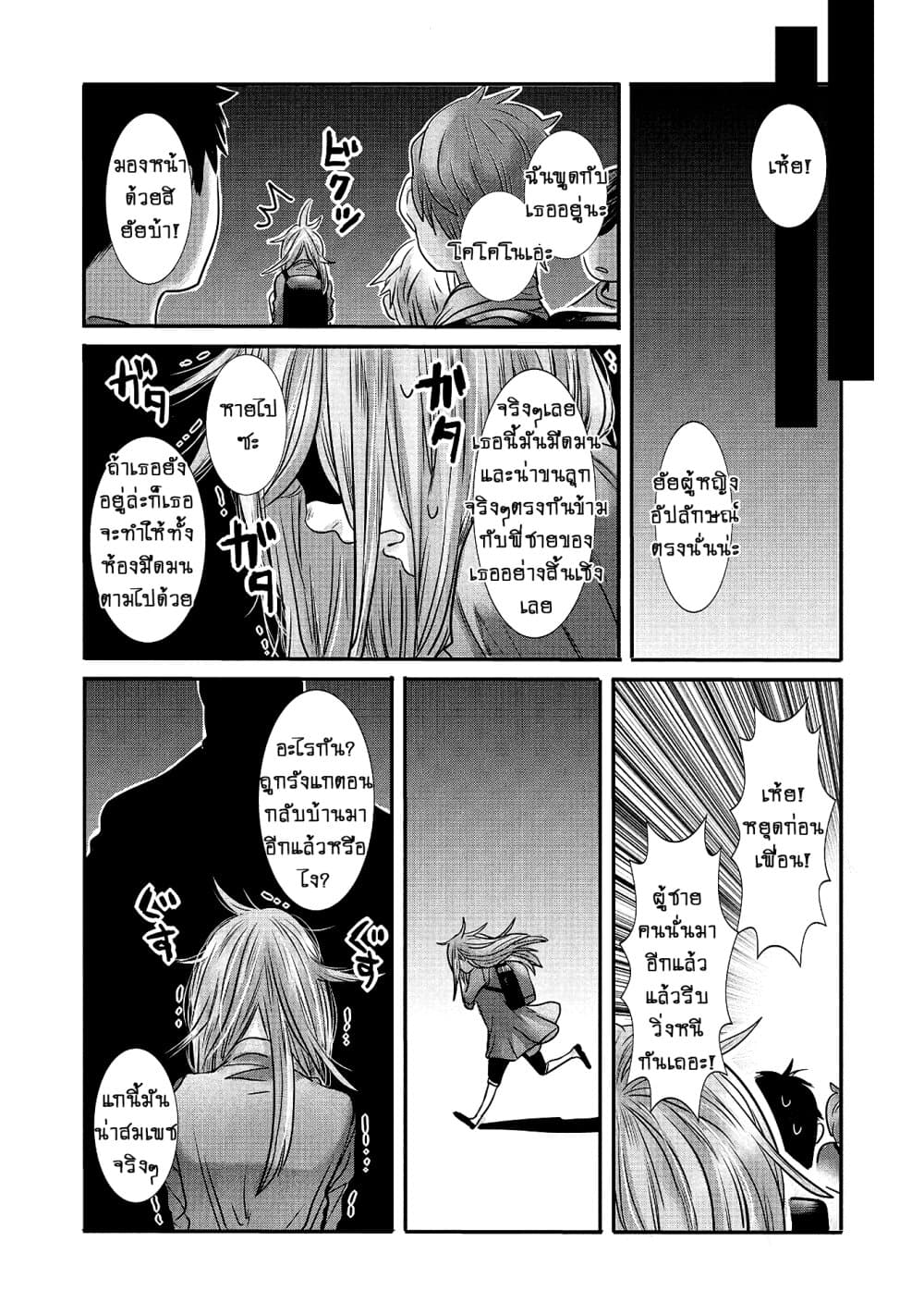 Joshikousei to Seishokushasan page 5
