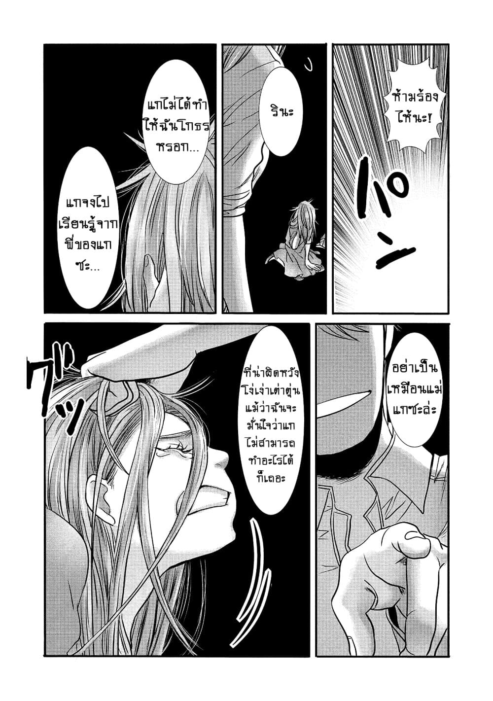 Joshikousei to Seishokushasan page 6