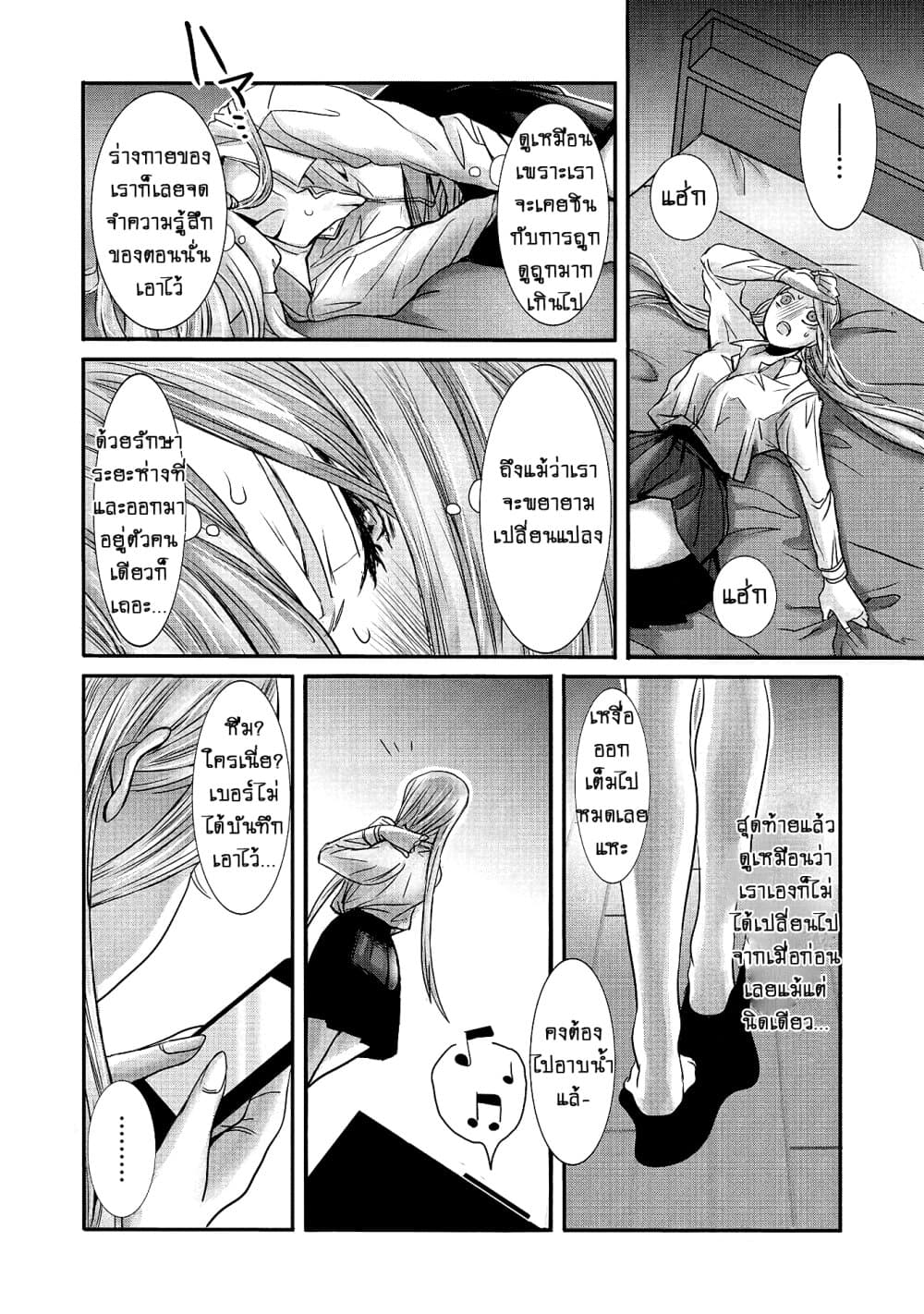 Joshikousei to Seishokushasan page 8