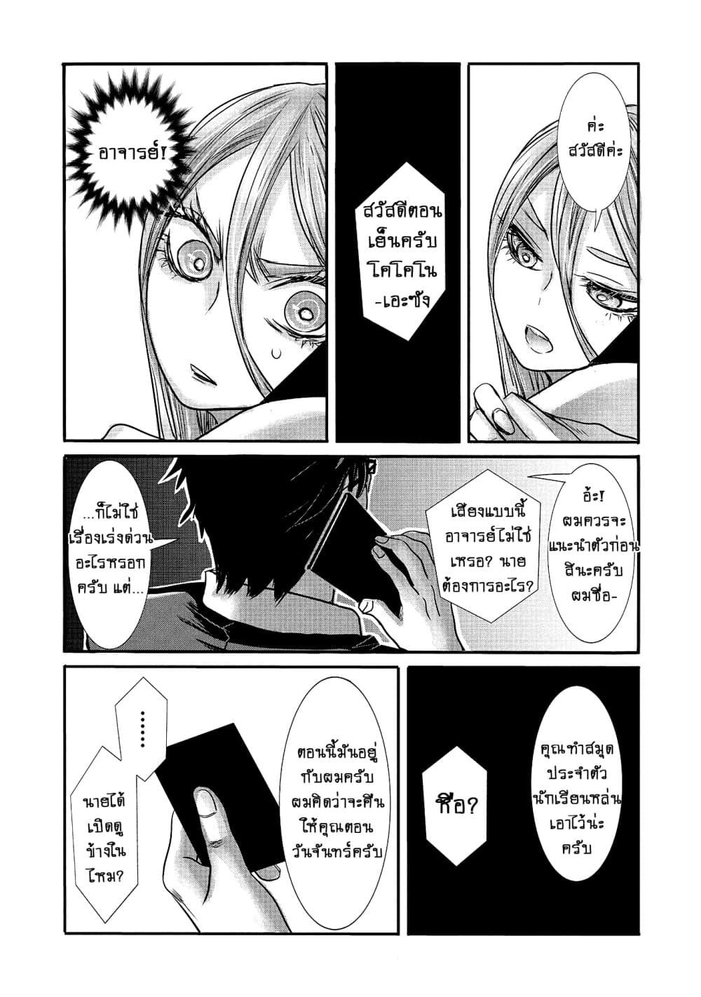 Joshikousei to Seishokushasan page 9
