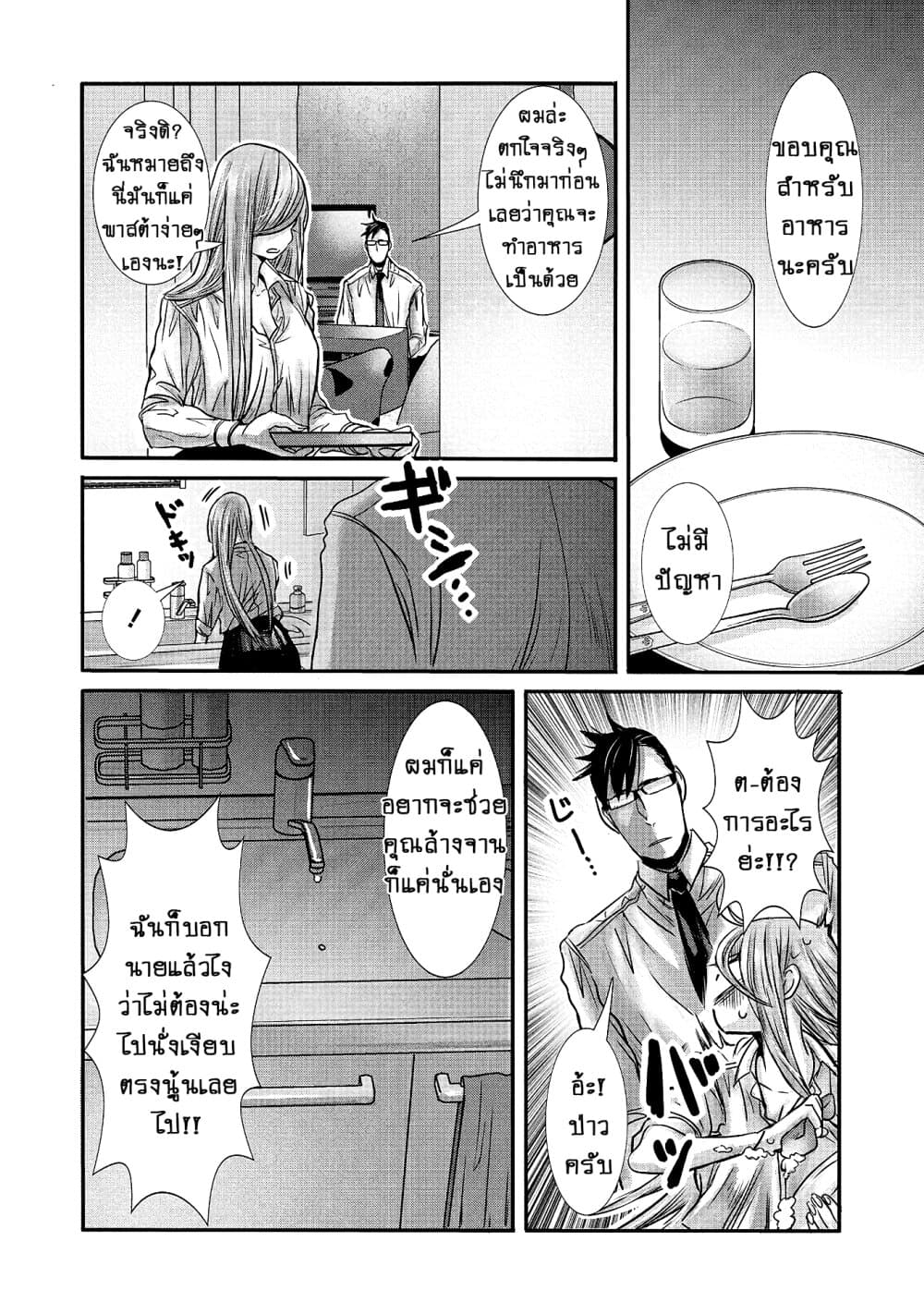 Joshikousei to Seishokushasan page 12