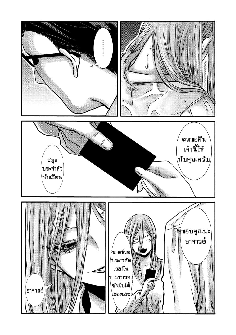 Joshikousei to Seishokushasan page 13