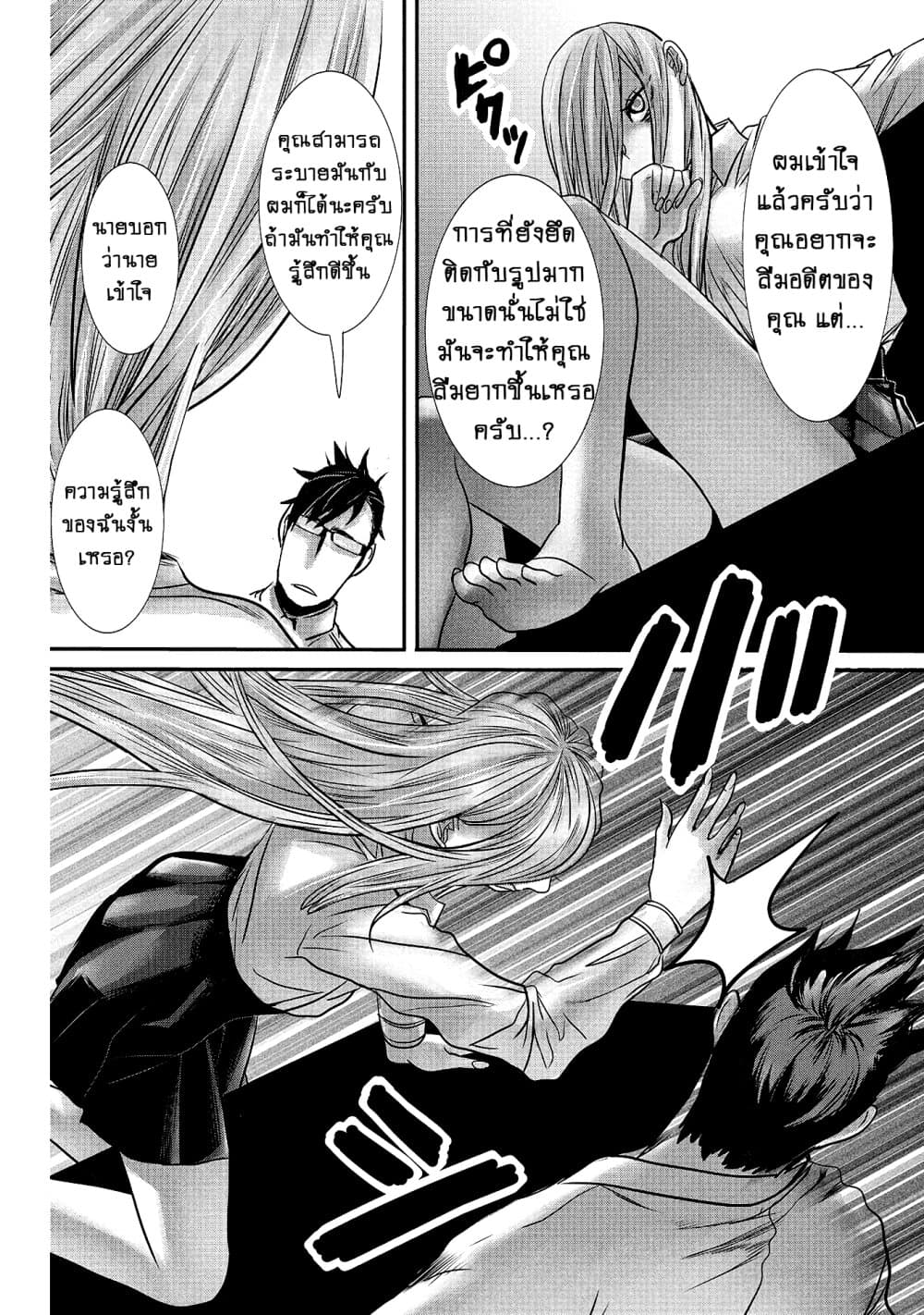 Joshikousei to Seishokushasan page 16