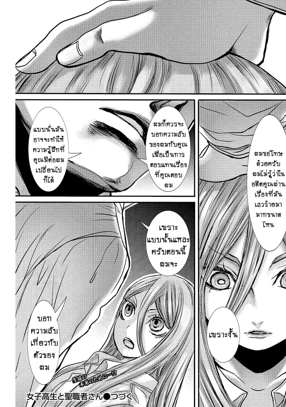 Joshikousei to Seishokushasan page 18