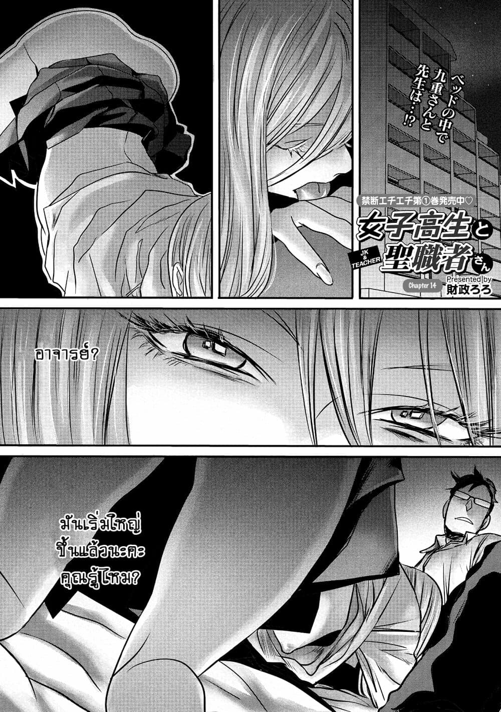Joshikousei to Seishokushasan page 1