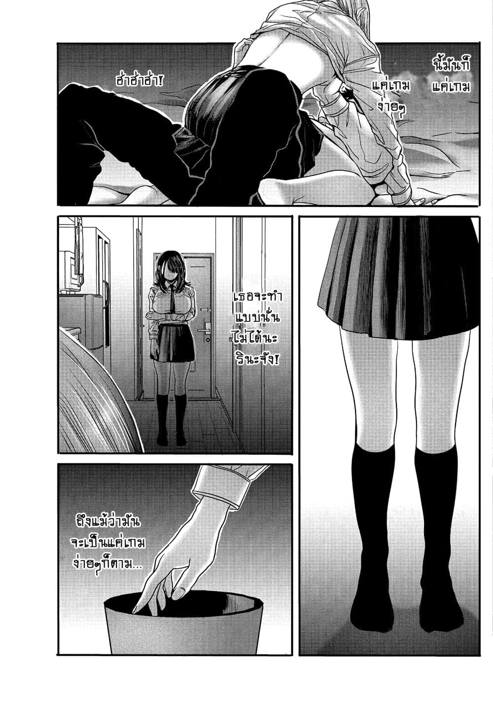 Joshikousei to Seishokushasan page 3