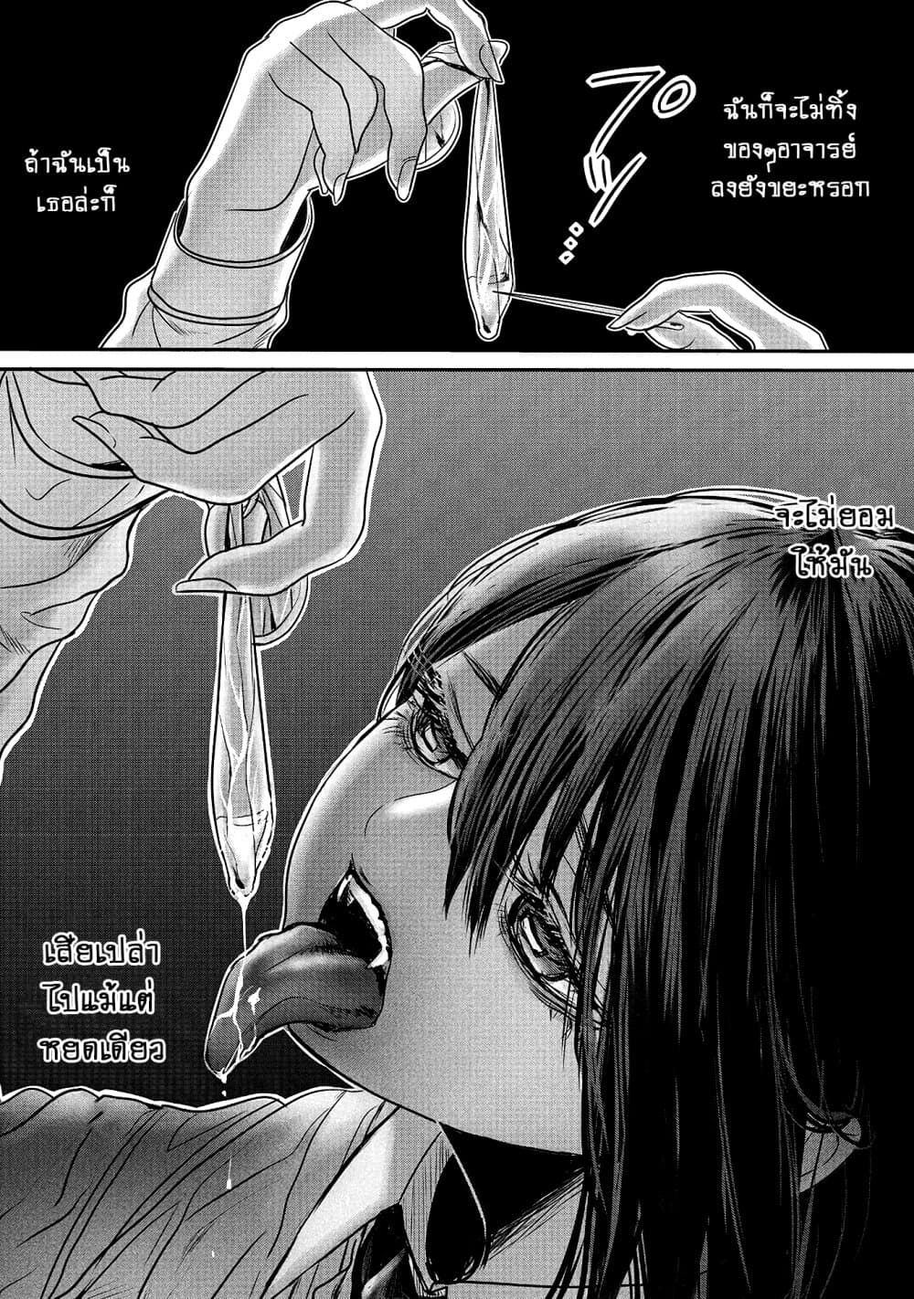Joshikousei to Seishokushasan page 4