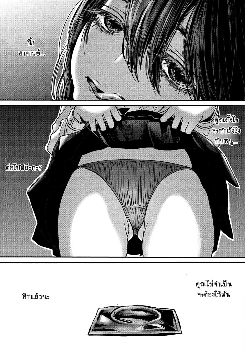 Joshikousei to Seishokushasan page 5