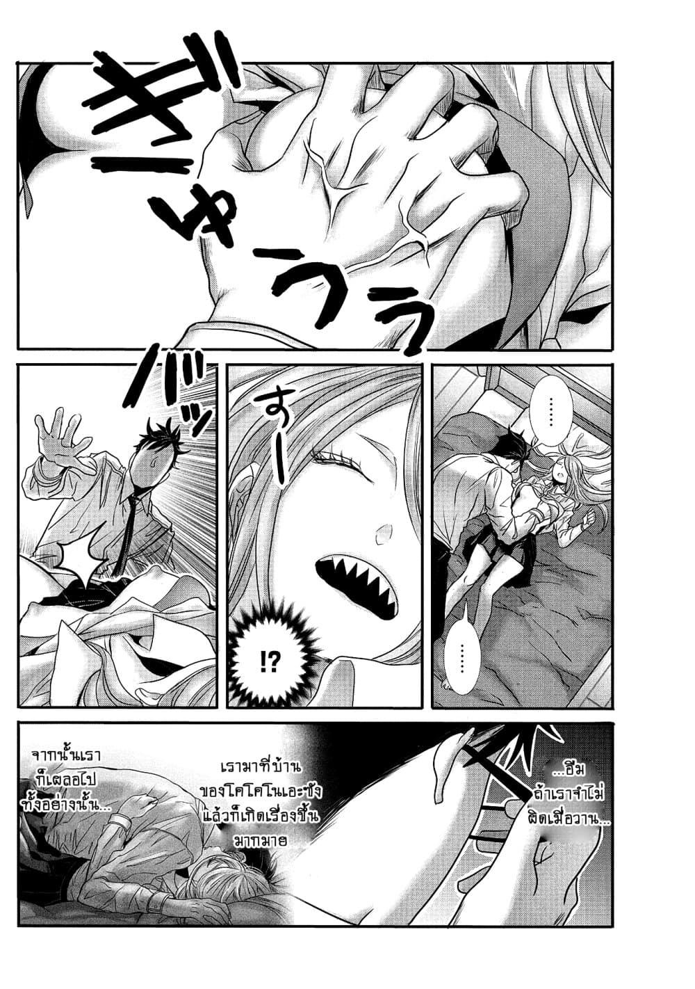 Joshikousei to Seishokushasan page 8