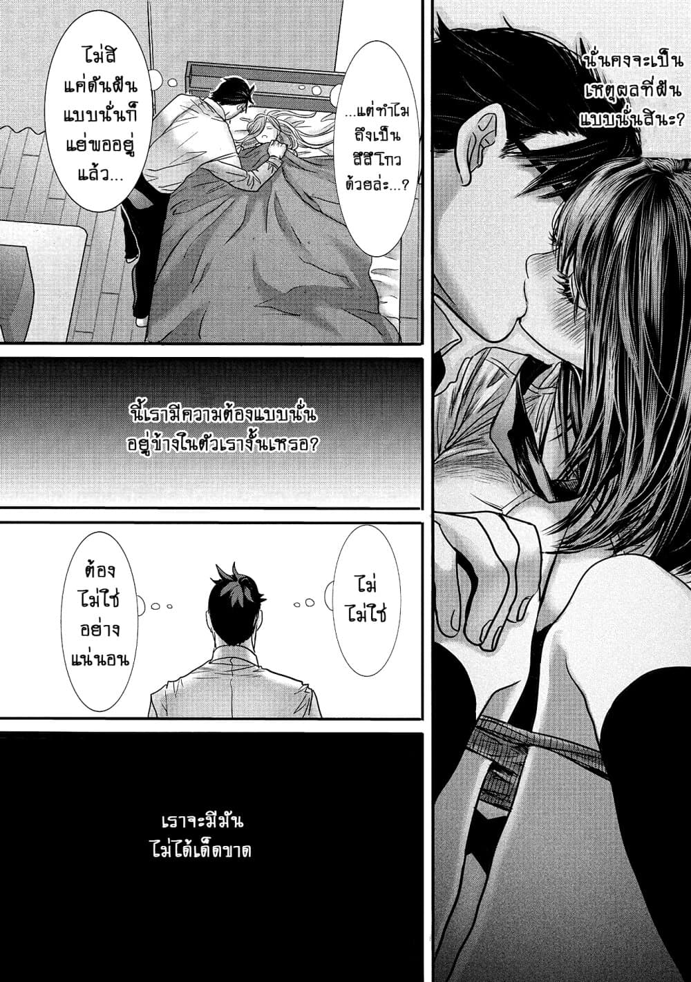 Joshikousei to Seishokushasan page 9