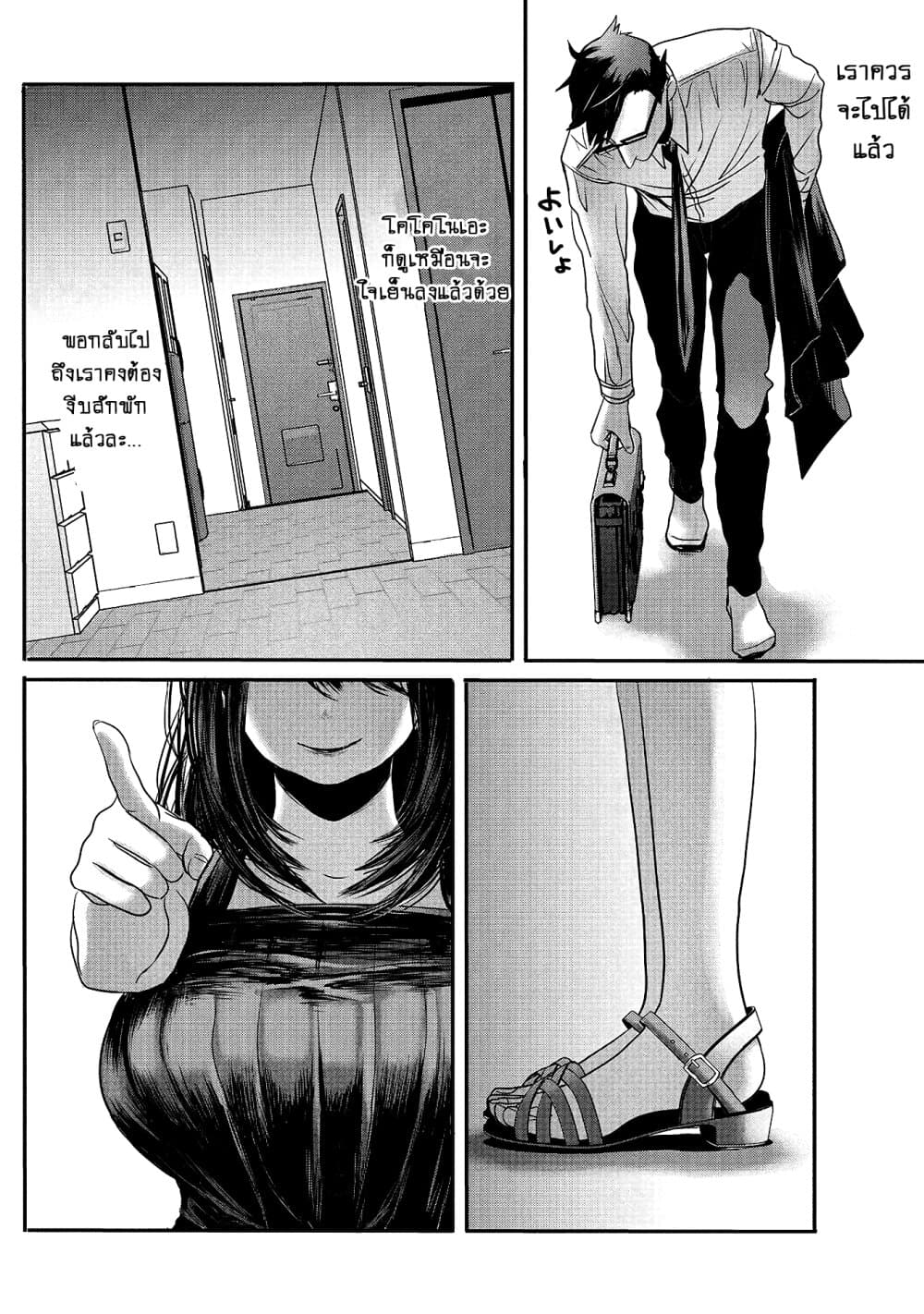 Joshikousei to Seishokushasan page 10