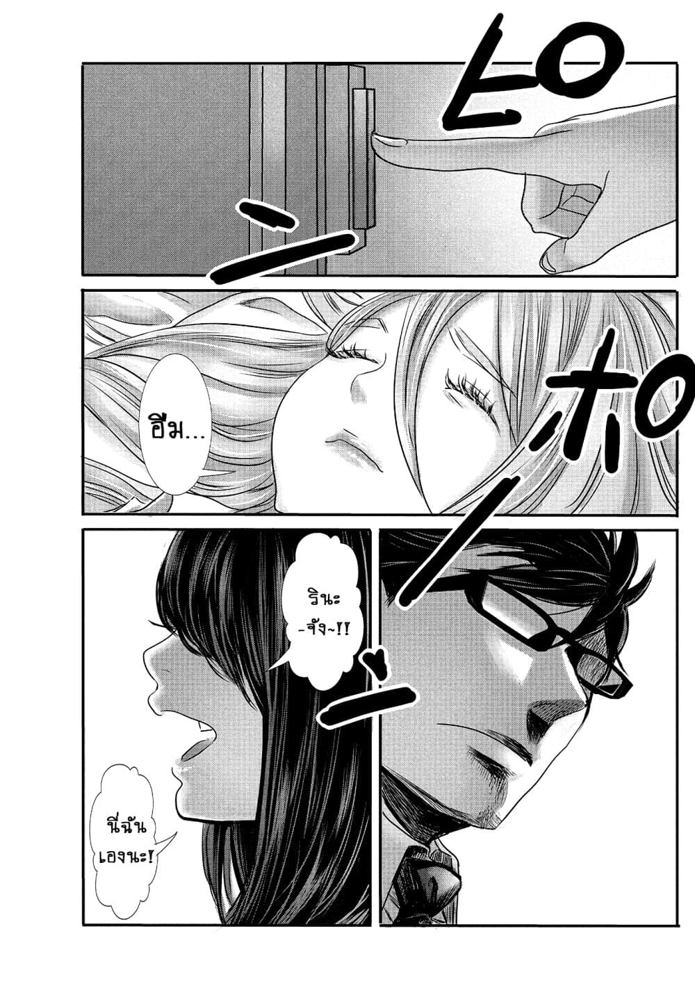 Joshikousei to Seishokushasan page 11