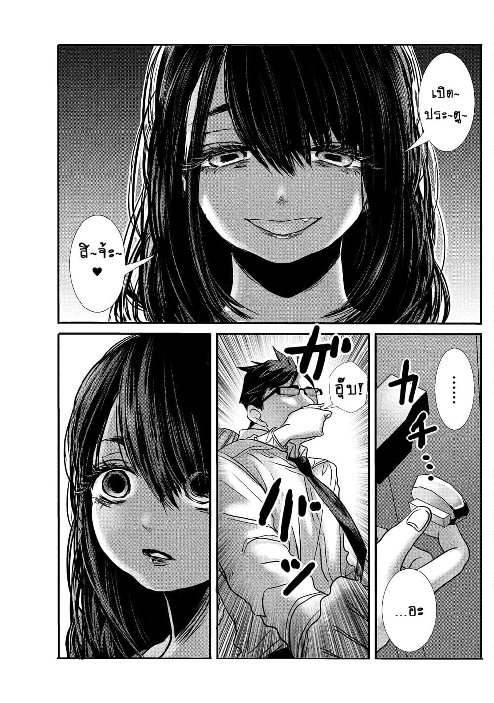 Joshikousei to Seishokushasan page 13