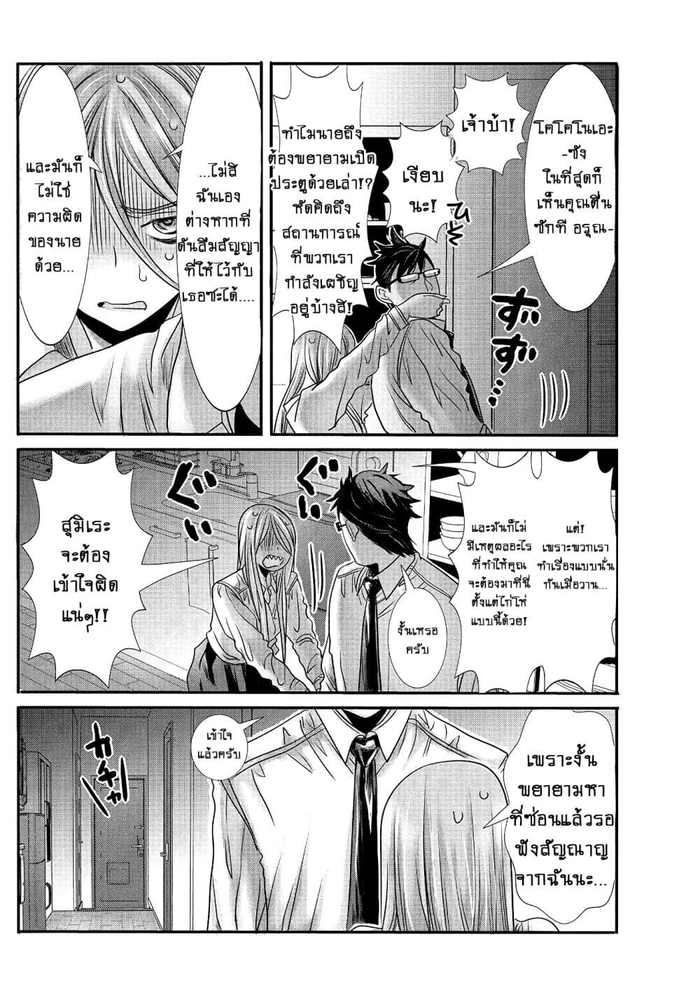 Joshikousei to Seishokushasan page 14