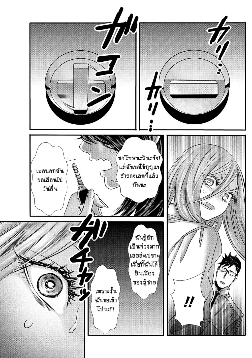 Joshikousei to Seishokushasan page 15
