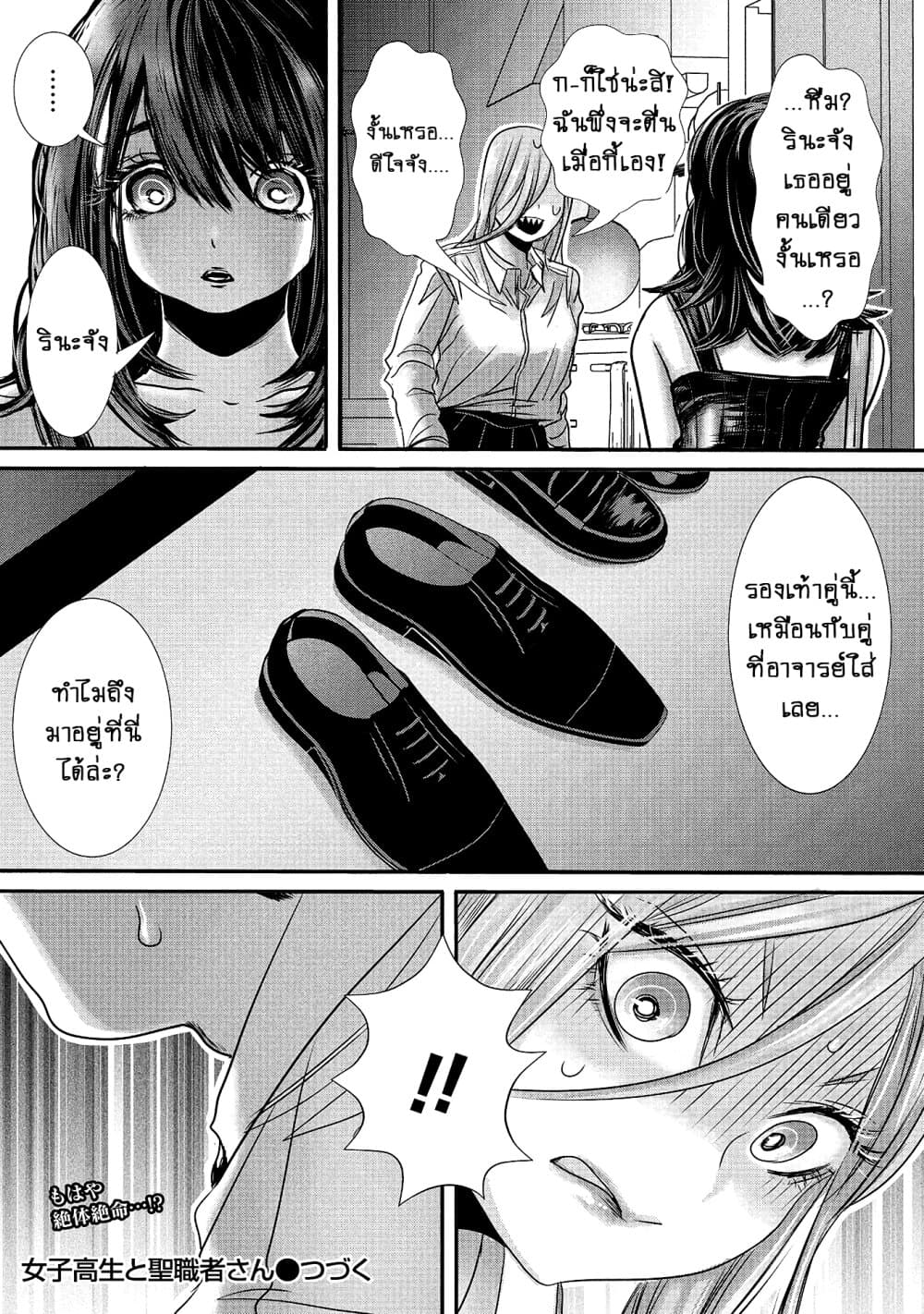 Joshikousei to Seishokushasan page 16
