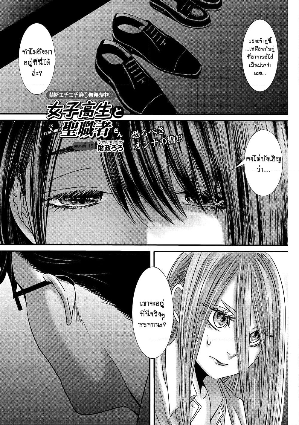 Joshikousei to Seishokushasan page 1