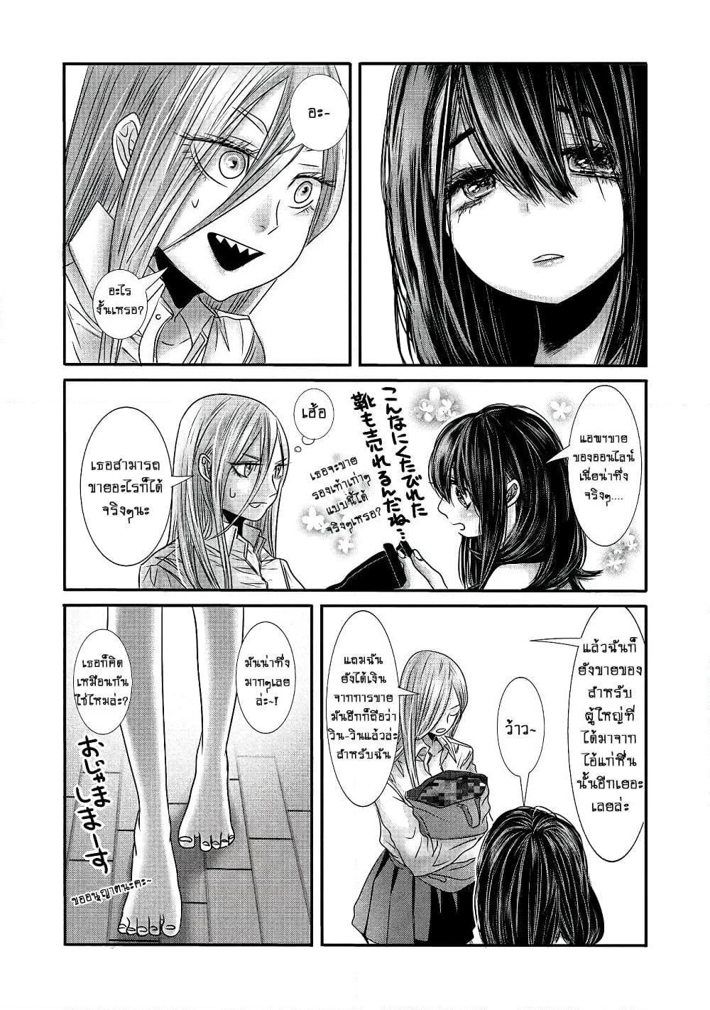 Joshikousei to Seishokushasan page 3