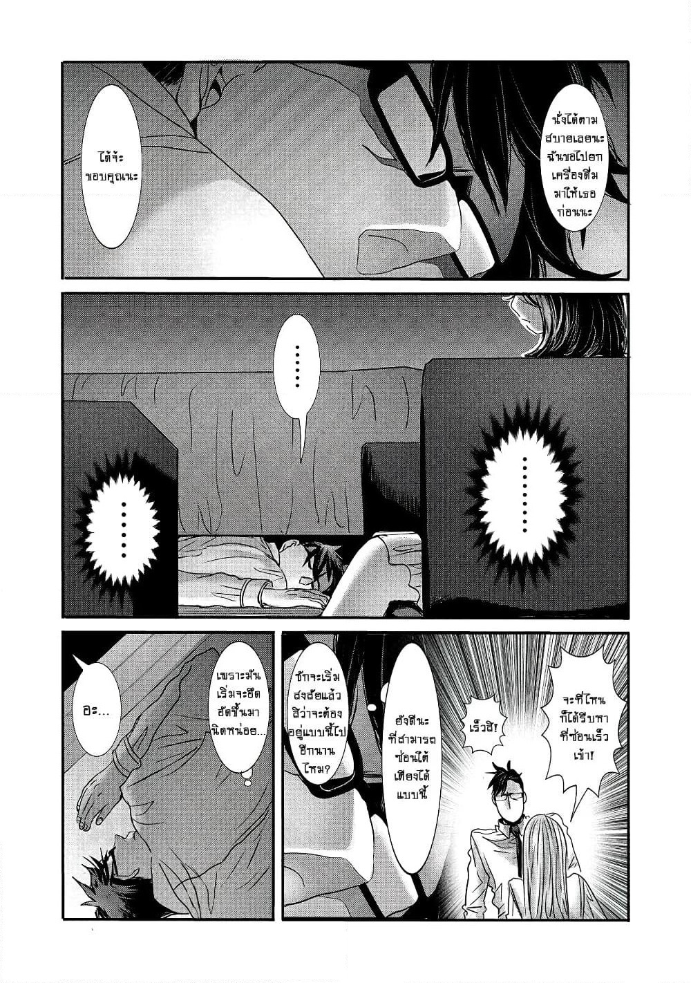 Joshikousei to Seishokushasan page 4