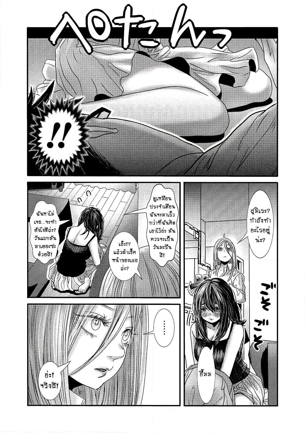 Joshikousei to Seishokushasan page 5