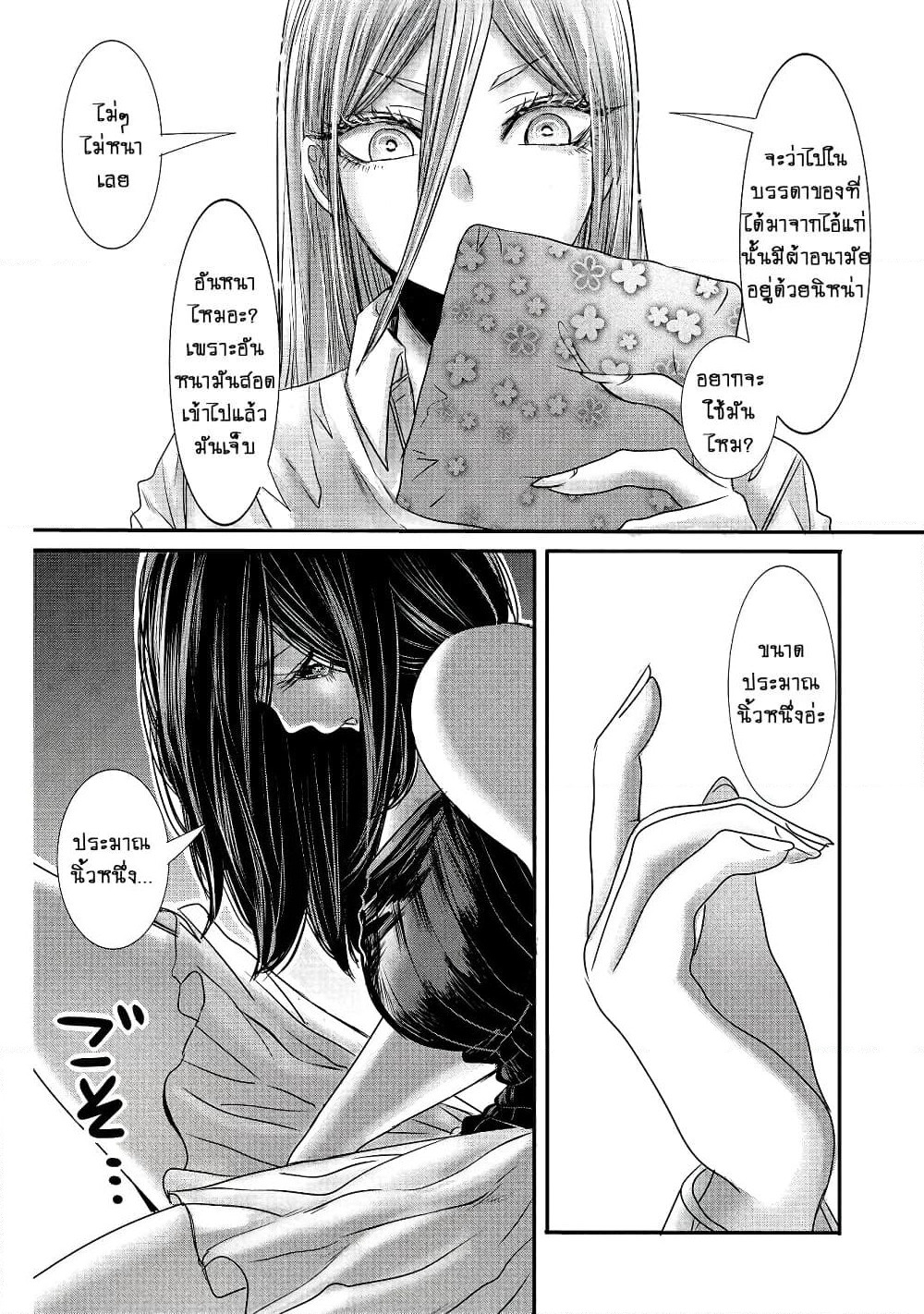 Joshikousei to Seishokushasan page 6